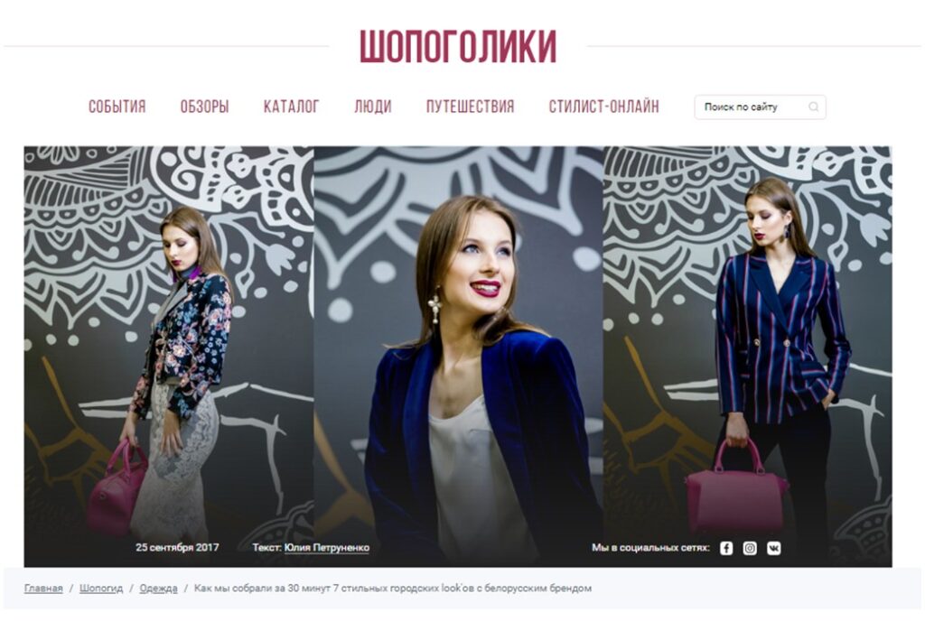 Как мы собрали за 30 минут 7 стильных городских look'ов с белорусским брендом