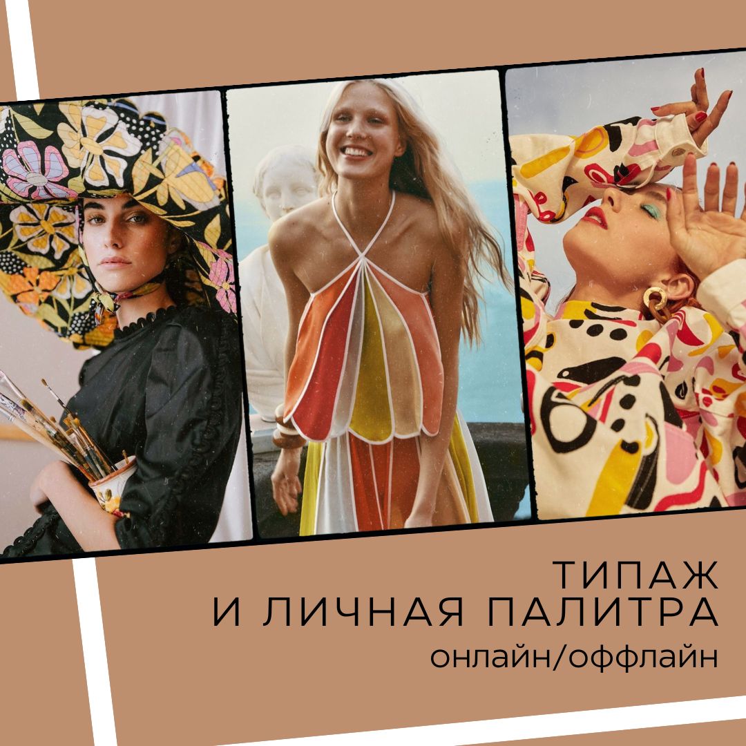 Определить Цветотип