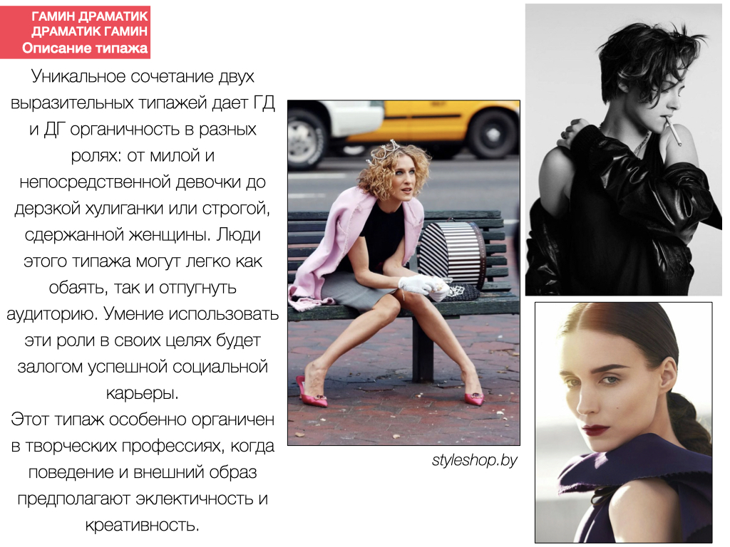 Гамин Драматик по Ларсон