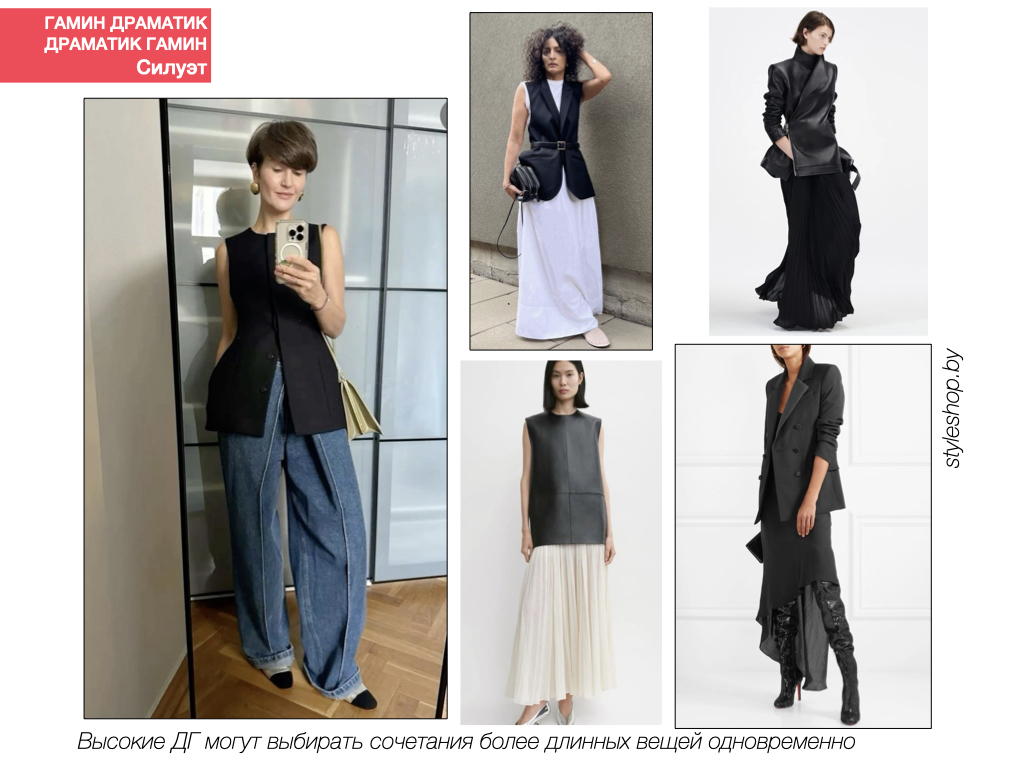 силуэты для Гамина Драматика