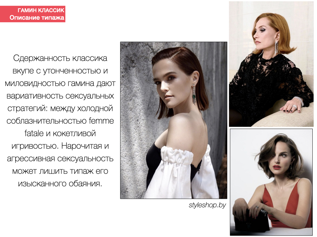 Гамин-классик