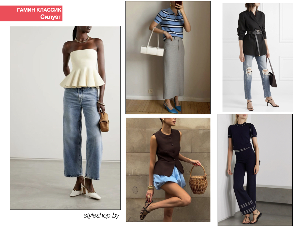 типаж классик гамин