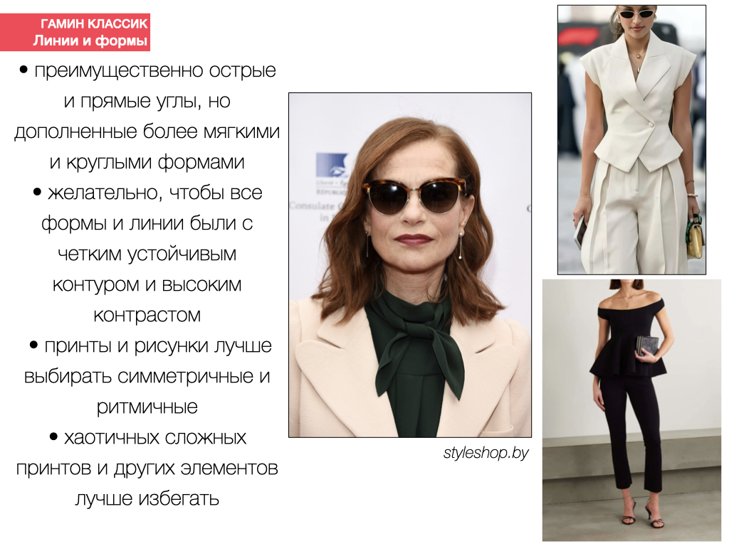 линии гамина классика