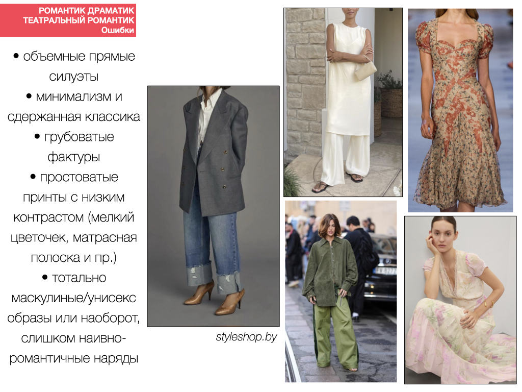 ошибки романтика драматика